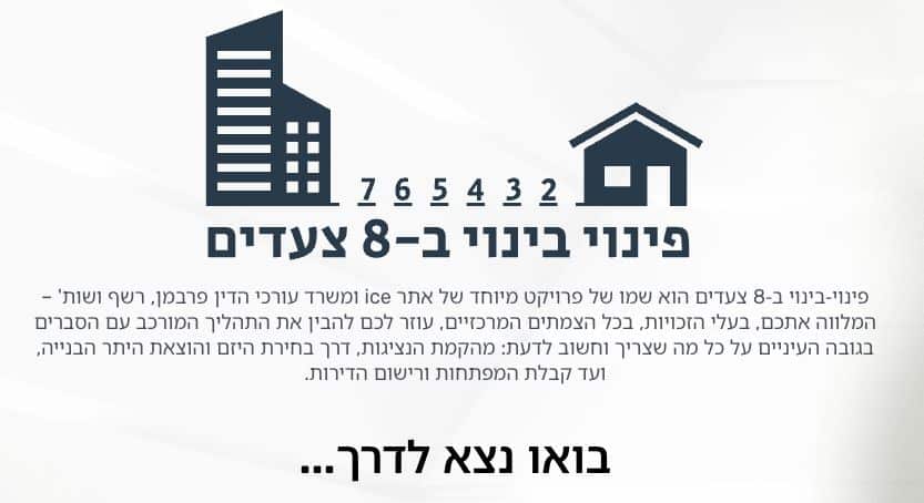 פינוי בינוי ב-8 צעדים - הפרק החמישי: הוצאת היתר בנייה